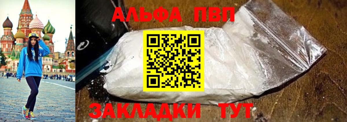 APVP кристаллы Ахтубинск