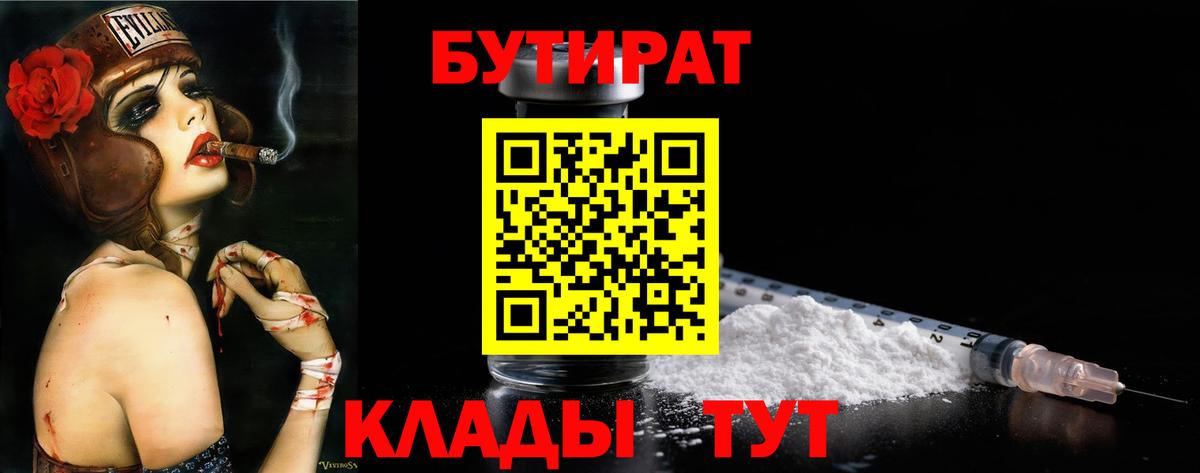 Бутират BDO  Вход с VPN  Ахтубинск 