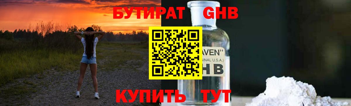 БУТИРАТ 99% Ахтубинск