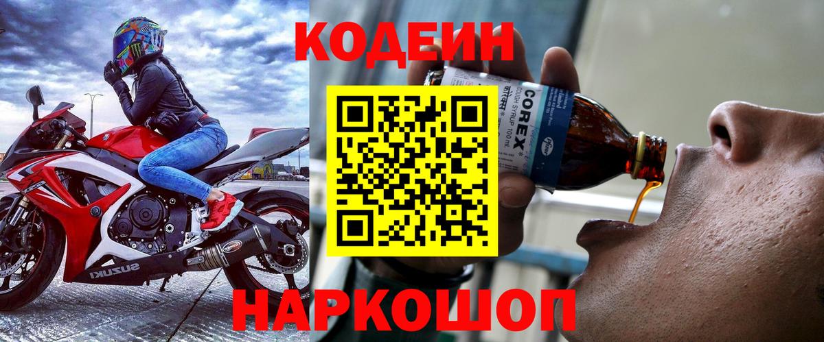 Codein Purple Drank Ахтубинск