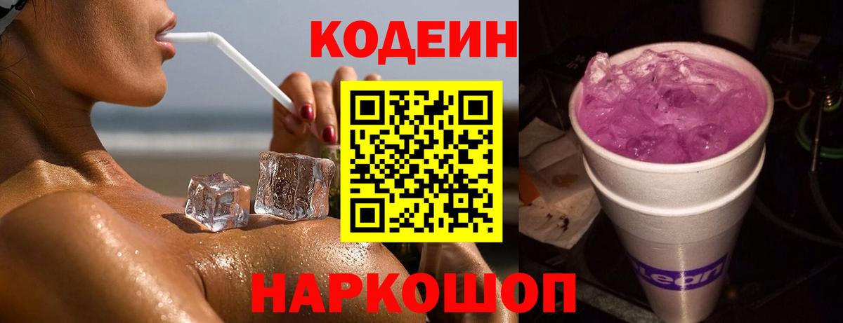 Codein Purple Drank  Кодеин Purple Drank  Ахтубинск  Вход с VPN 