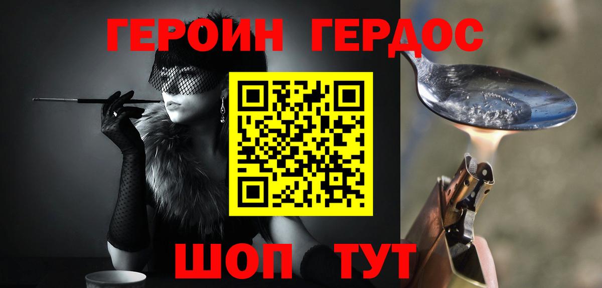 ГЕРОИН VHQ Ахтубинск