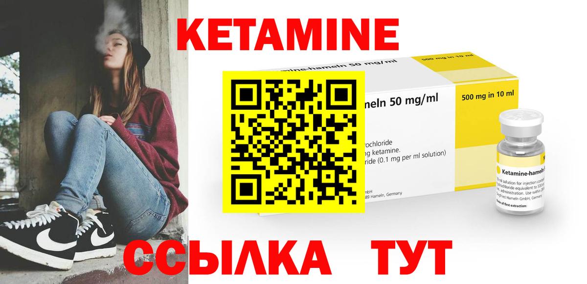 Кетамин ketamine Ахтубинск