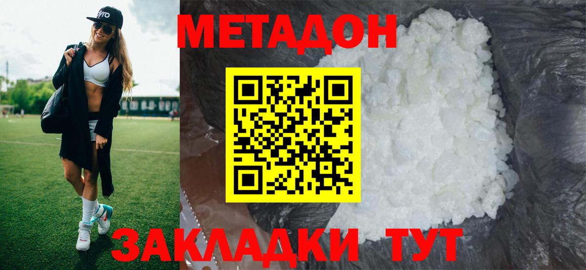 Ахтубинск  МЕТАДОН мёд  Вход с VPN 