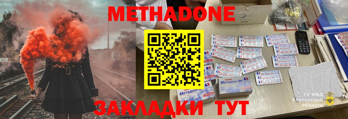 Метадон VHQ Ахтубинск